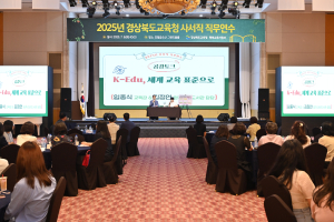 경북교육청, 사서직 공무원 대상 직무연수 개최