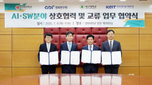 대구대ㆍ경북대ㆍ경북연구원ㆍKEIT, ‘AI·SW 인재 양성 및 연구’ 협력 강화