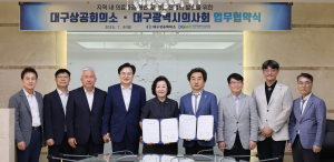 대구상공회의소-대구시의사회, 의료산업 협력 강화 업무협약 체결