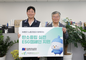 전국금융산업노동조합 iM뱅크대구은행지부, ‘탄소중립 실천 캠페인’ 교육 후원금 전달