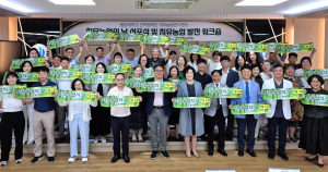 동양대 치유농업연구센터, 치유농업의 날 선포식