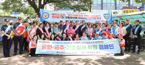 대구 남구, 주민과 경찰 함께 금연·금주 캠페인