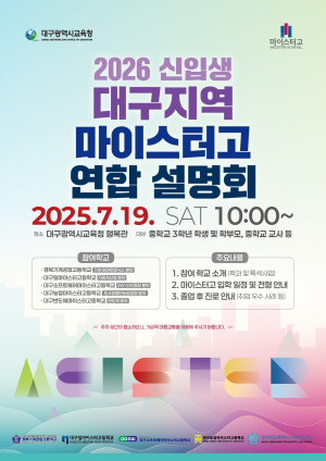 대구교육청 “전문 기술 꿈꾸는 대구 중학생 없나요”