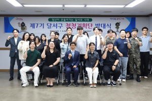 대구 달서구,  청년정책 주도할 ‘제7기 청청기획단’ 본격 출범