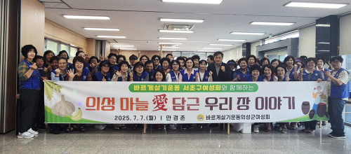 의성 바르게살기운동 여성회, 로컬푸드 체험