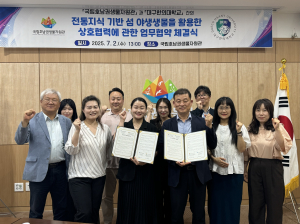 대구한의대-호남권생물자원관, 업무 협약