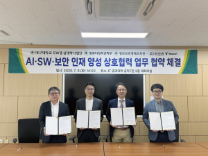 대구대, 사이버보안 전문기업 ‘티오리한국’과 인재 양성 협력 강화