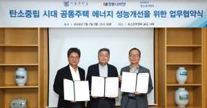 포스코이앤씨, 공동주택 에너지 절감 박차