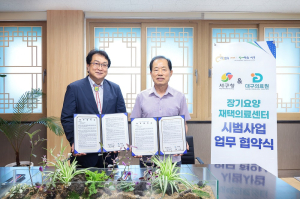 대구 서구, 장기요양 재택의료센터 시범사업 업무협약 체결
