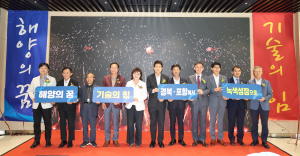 경북도, ‘포항 첨단해양R&D센터’ 개관식 개최