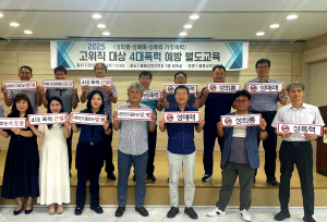 울릉교육지원청, 고위직 대상 ‘4대 폭력 예방교육’ 실시