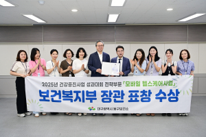대구 동구보건소,  2025년 통합건강증진사업 성과대회 장관 표창