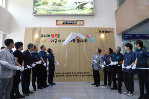 문경경찰, 시민 위한 행복마루 개소식