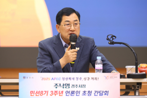 주낙영 경주시장 “이제는 세계를 향해 나아갈 때”