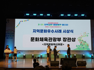 ‘영덕생활문화플랫폼’ 문체부장관상 수상