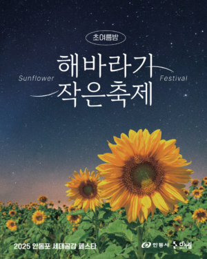 ‘안동포 세대공감 페스타’ 개최