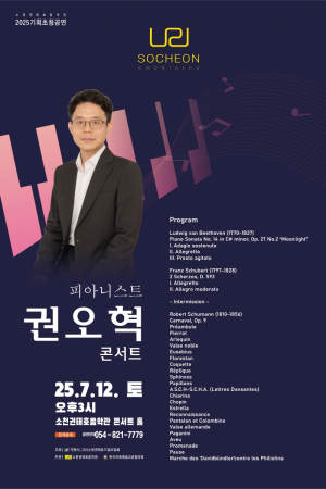 안동시 소천권태호선생기념사업회, 피아니스트 권오혁 초청 연주회