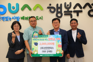 (주)선진인더스, 수성미래교육재단에 장학 후원금 전달