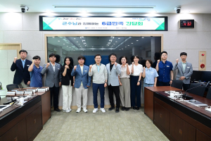 고령군, 6급 공무원 대상 소통 간담회 진행