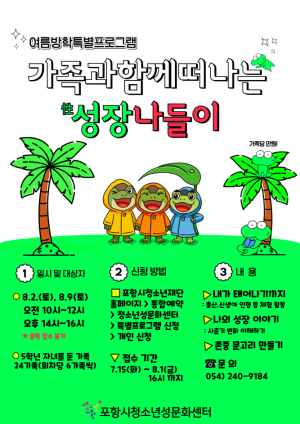 포항시청소년성문화센터, 가족 프로그램 ‘성장 나들이’ 참가자 모집