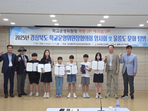 경북도 학교운영위원장 협의회 임시회