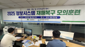 대구공공시설관리공단 등 5개 기관, 유관기관 합동 재해복구 모의 훈련 실시