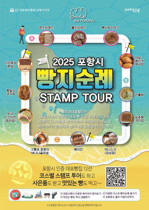 “빵지순례 하고 사은품도 받고” 베이크 더 포항 스탬프 투어 운영
