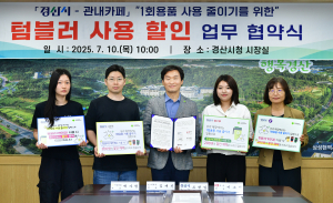 경산시, 지역 내 카페와 텀블러 할인 업무협약 체결
