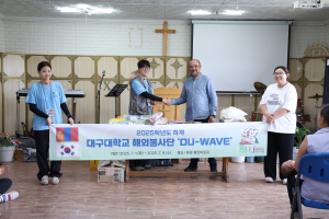 대구대, 2025학년도 하계 해외봉사단 몽골 파견