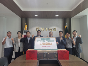 (사)NH도농상생국민운동본부, 성주군 취약계층 농업인 건강식품 나눔