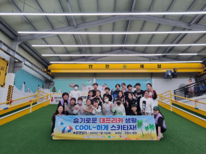 대구 서구 비산5동, 실내 스키 체험으로 무더위 날린 창의체험 프로그램 운영