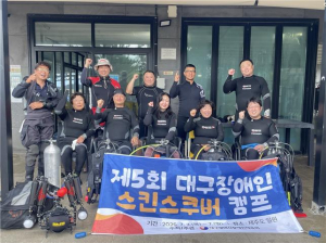 대구시장애인체육회, 스킨스쿠버 캠프 성료