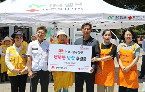 경북지방우정청, 행복한 밥상 봉사활동 전개