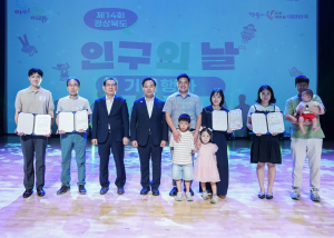 경북도, 인구의 날 기념행사 영천서 개최