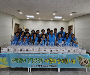 영주시 장수면지역사회보장협의체, 초복맞이 삼계탕 나눔 행사