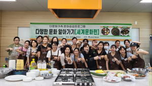 칠곡군가족센터, 다문화 프로그램 실시
