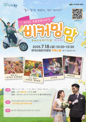 대구 동구, 부모 육아 스트레스 내려놓는 시간