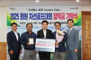 오션힐스 포항CC, 포항시장학회 장학금 1000만원 쾌척
