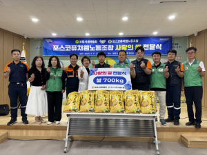 포스코퓨처엠 노동조합 ‘사랑의 나눔’ 창립 37주년 백미 700kg 전달