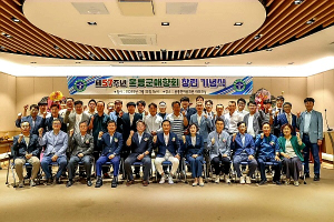울릉군애향회, 창립 57주년 기념식