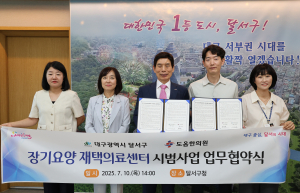대구 달서구, 장기요양 재택의료센터 시범사업 업무협약 체결