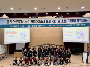 대구자치경찰위원회, 모의국회ㆍ소셜 리빙랩 체험 프로그램 운영