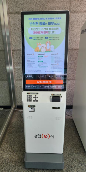 의성군 “농정 서비스도 이젠 키오스크로”