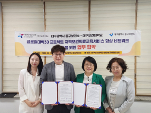 대구보건대학교–대구중구보건소, 업무협약