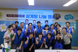 상주 바르게살기운동 청년회, 삼계탕 나눔