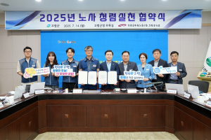 고령군, 공정한 조직문화로 ‘첫 걸음’