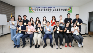 성주, MZ 목소리 듣고 세대 간 공감 형성