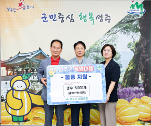 성주군산림조합, 폭염대응 물품지원