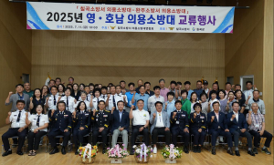 칠곡소방, 영ㆍ호남 의용소방대 교류행사