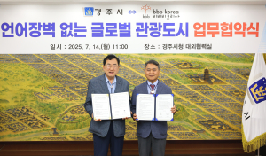 경주시, bbb 코리아와 업무협약